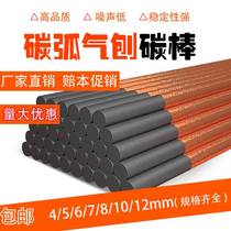 Carbon Rod welding carbon rods 8mm Carbon rods Gas planing 10mm Carbon rods 6mm High temperature resistant carbon rods Carbon arc gas planing