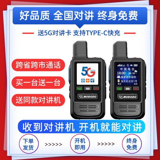 Buy one and get a nationwide walkie-talkie for 5,000 kilometers