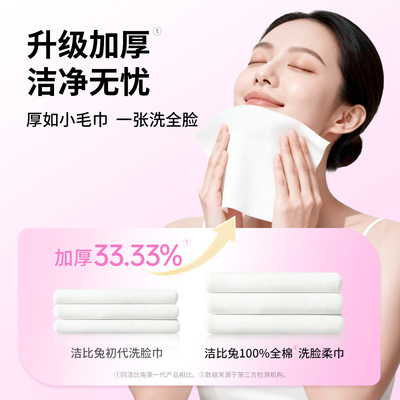 洁比兔100%新疆全棉纯棉一次性洗脸巾加大加厚棉柔巾婴儿宝宝专用