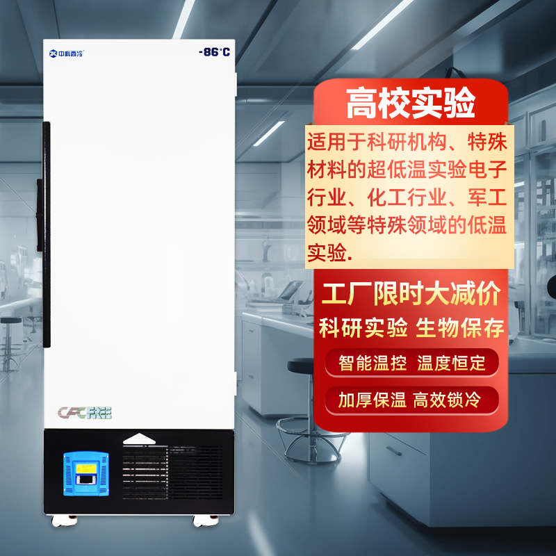 中科西冷超低温冰箱零下负60生物科研实验-80度立式冰柜低温冷柜 - 图0
