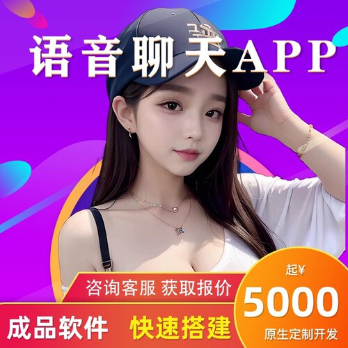 语音交友APP开发制作源码搭建语音房宝箱抽奖pk聊天厅语音陪玩 - 图2