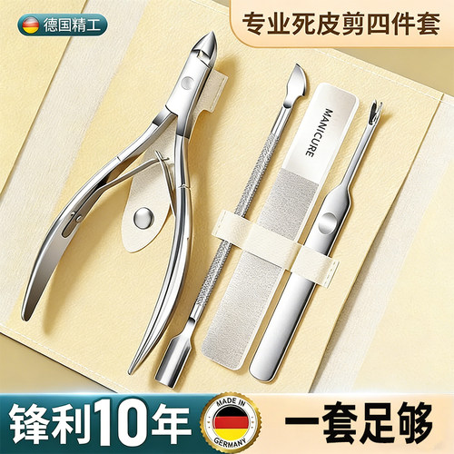德国美甲专用剪刀死皮剪去角质死皮倒刺修脚趾甲工具磨脚套装神器 - 图0