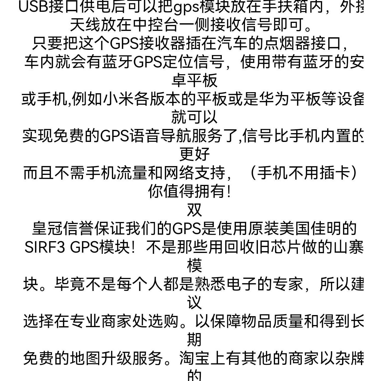 安卓手机或平板导航绝配！USB.蓝牙两用GPS模块SIRF3芯片内置天线 - 图1