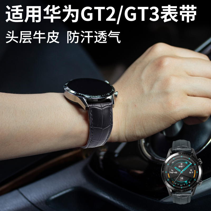 适用华为gt4表带GT3表带GT2男Watch4Pro荣耀Magic智能运动Watch3男款2E真皮3Pro牛皮pronew新款46/42mm高级感 - 图1