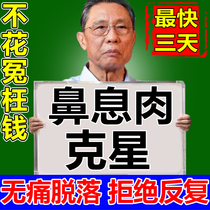 Nasal polyps sinusitis (without surgery automatically shedding) rhinocerosis hypertrophy dredging nasal polyps Rhinitis Jam