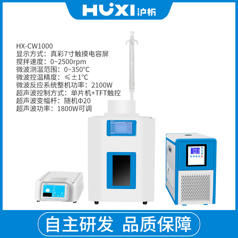 上海沪析 HX-CW1000H 超声波微波组合反应系统 - 图2