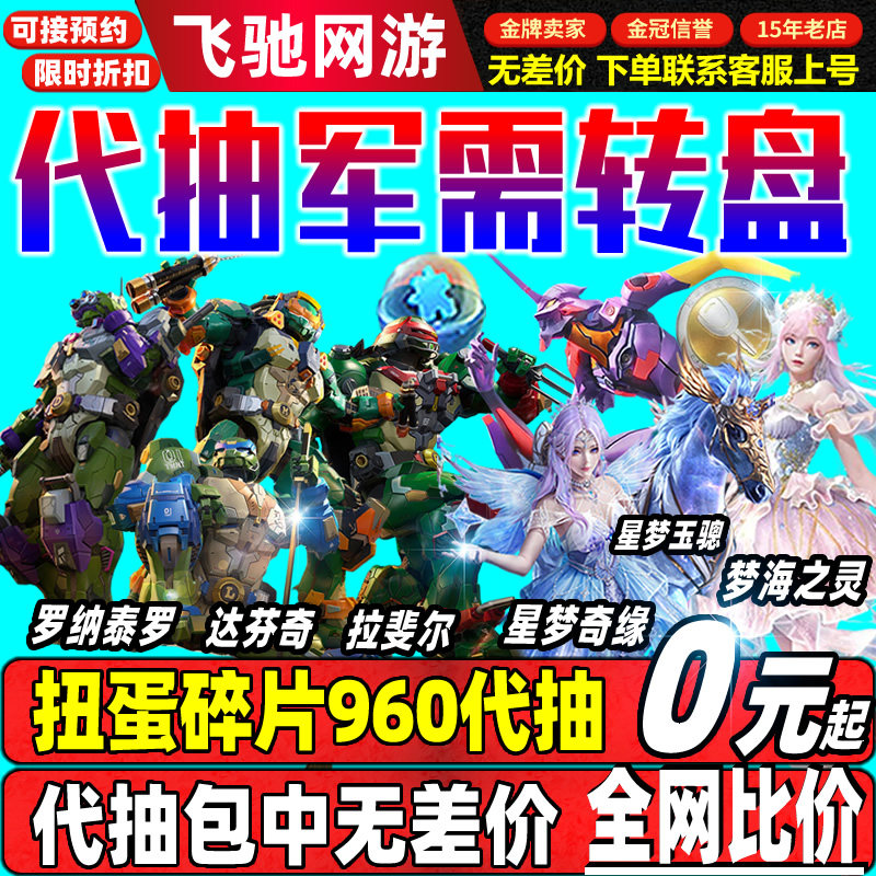 和平精英皮肤代抽精灵之光露米娜枪包中火箭少女车币扭蛋碎片转盘