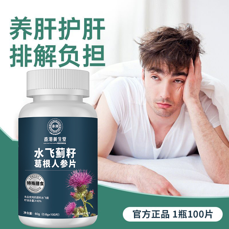 Z8香港養生堂水飛薊籽油葛根人參片免稅店同款官方正品旗艦_寵洛洛醫藥旗艦店_保健食品/膳食營養補充食品