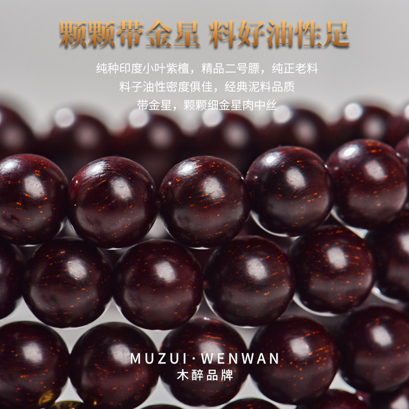 木醉印度小叶紫檀手串男女满金星二膘老料高油密文玩元旦礼物送礼,淘宝优惠券,粉丝福利购,淘宝优惠卷