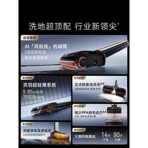 【咨询享底价】追觅泡沫洗地机T60UltraT70UltraT50UltraProPlus - 图3