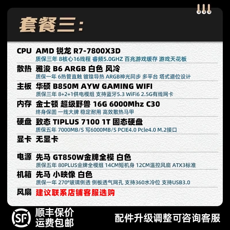 装机猿玩家店9500F/9700X/7800X3D/9800X3D/无显卡可选购显卡主机 - 图2