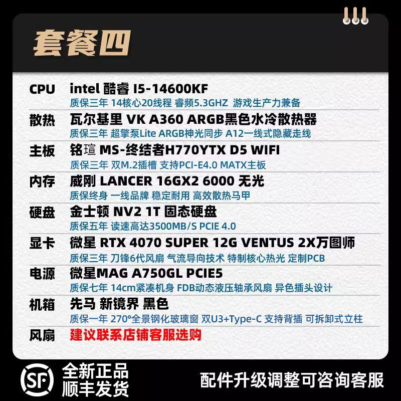 装机猿玩家店 铭瑄H770/B650M/B760M/背插/微星4060TI/4080台式机 - 图3