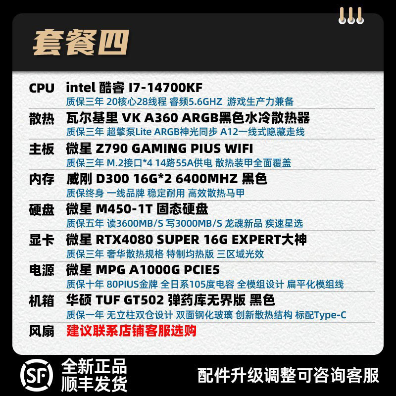 装机猿玩家店 微星RTX4080SUPER 16G/I7-14700KF/7800X3D新品主机 - 图3