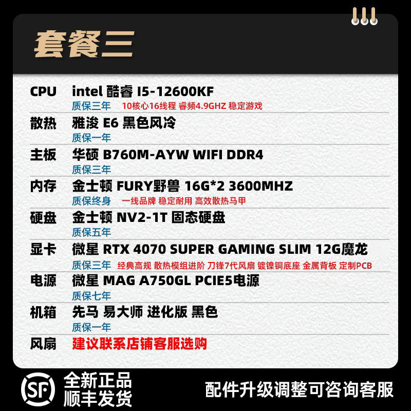 装机猿玩家店 微星RTX4070SUPER万图师/魔龙/14600KF新品台式机 - 图2