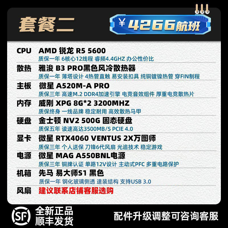 装机猿玩家店 GeForce RTX4060 8G/13代酷睿新品网游吃鸡CSGO主机 - 图1