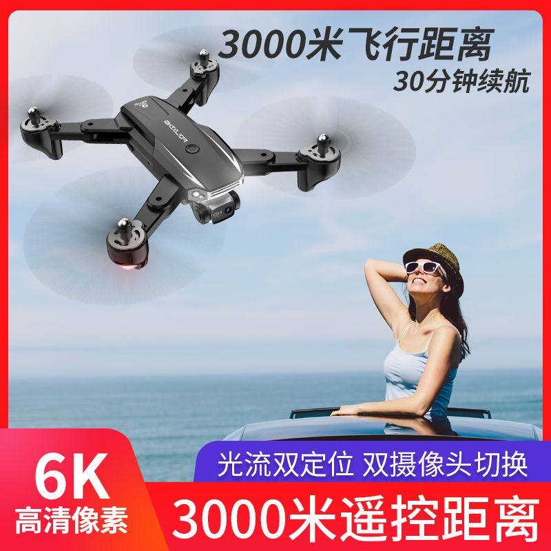 GPS自动返航成人航拍8K高清带摄像头无人机遥控飞机男孩儿童玩具,淘宝优惠券,粉丝福利购,淘宝优惠卷
