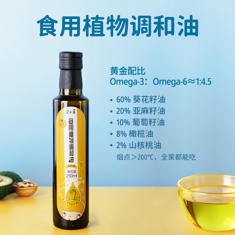 窝小芽调和辅食核桃宝宝谱油 窝小芽芙莱食用油