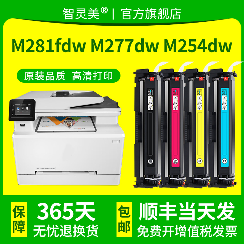 适用惠普M281fdw硒鼓M277dw M254dw CF500A CF400A M281fdn M252n M280nw 201A202A203A碳粉CF540A打印机墨盒 - 图1