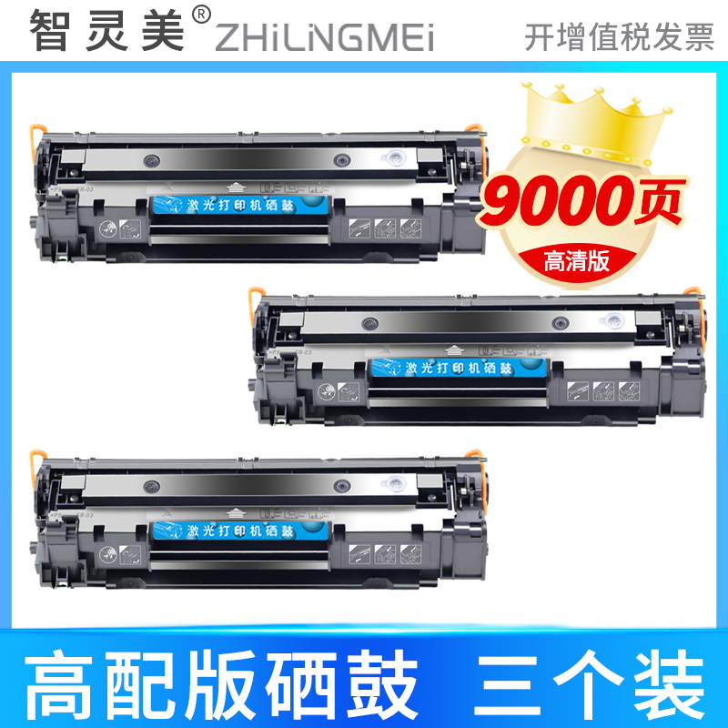 适用惠普M1136硒鼓M126a/nw M1213nf 88A P1108 P1106 P1008 P1007 M1139碳粉M128fp/fw激光CC388A打印机墨盒-图3