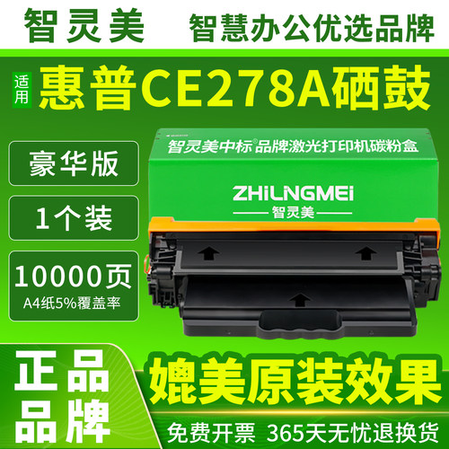 适用惠普M1536dnf硒鼓CE278A P1606dn P1560dn P1566 78A 278A墨盒HP Laserjet打印机一体复印机墨粉碳粉粉盒 - 图1