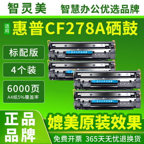 适用惠普M1536dnf硒鼓CE278A P1606dn P1560dn P1566 78A 278A墨盒HP Laserjet打印机一体复印机墨粉碳粉粉盒 - 图3