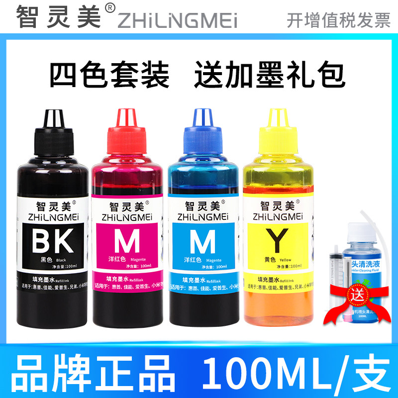 适用小米打印机墨水米家墨盒专用喷墨一体机家用连喷连供办公学习作业扫描复印黑色彩色四色打印机耗材通用墨