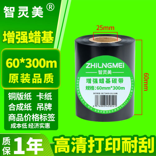 适用tsc244pro碳带ttp244pro 342pro TE244 TE344 4502E 4503E树脂210混合机打标签机炭带卷芯标签打印机专用 - 图3