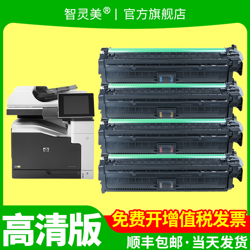 适用惠普m775硒鼓M775dn CE340A彩色M755z HP651A M775f MFP M775z+ HP700激光打印机粉盒墨盒墨粉碳粉A3大鼓 - 图1