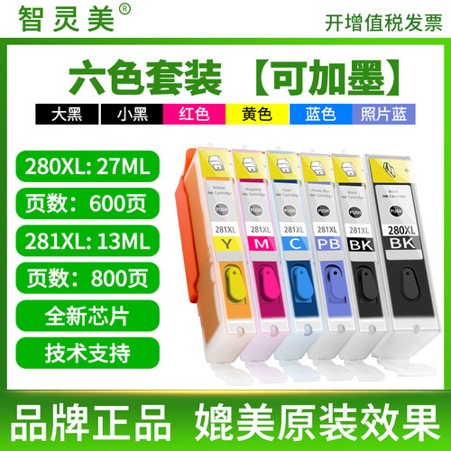 适用佳能PGI-280XL CLI-281XL墨盒TS9120 TS8120 TS6120墨水8220 5120 9520 9521C6220 702打印机TR8520 7520 - 图1