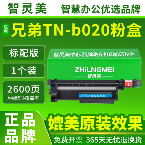 智灵美适用兄弟B7530dn硒鼓TN-b020粉盒DCP-B7500DN B7520DW B7535DW墨粉盒HL-B2000D B2050DN打印机墨粉碳粉 - 图2