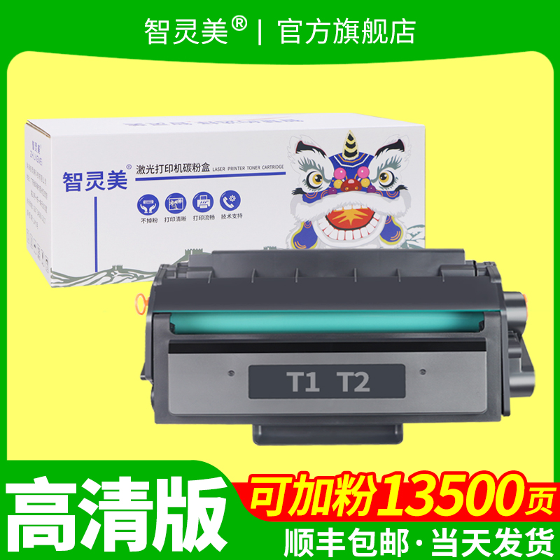 适用得力M2000DW硒鼓M2500D墨盒P2020DW T1 T2 T2S M2500ADW P2500ADW P2000 m2500dW激光打印机墨粉碳粉粉盒 - 图1