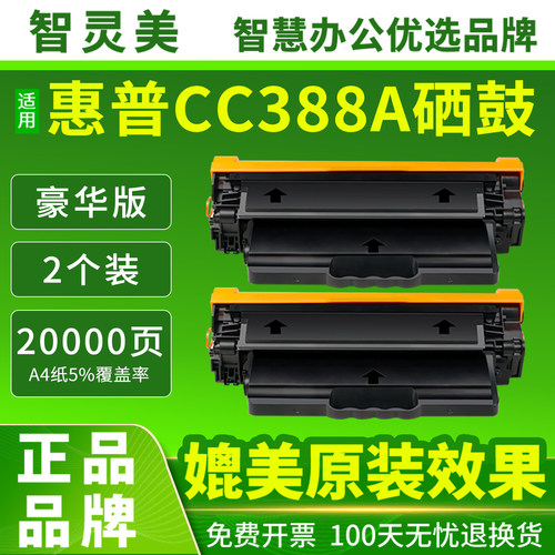 适用惠普M1136硒鼓M126a/nw P1108 88A CC388A晒鼓M1213nf P1106墨粉1008打印机1007激光M1139碳粉盒388A墨盒 - 图1