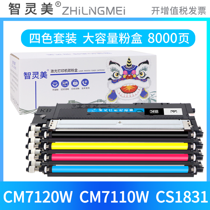 智灵美适用联想CM7120w硒鼓CM7110w LT1821粉盒CS1831w CS1821w CS1811墨盒LT181彩色激光打印机碳粉墨粉粉仓-图3