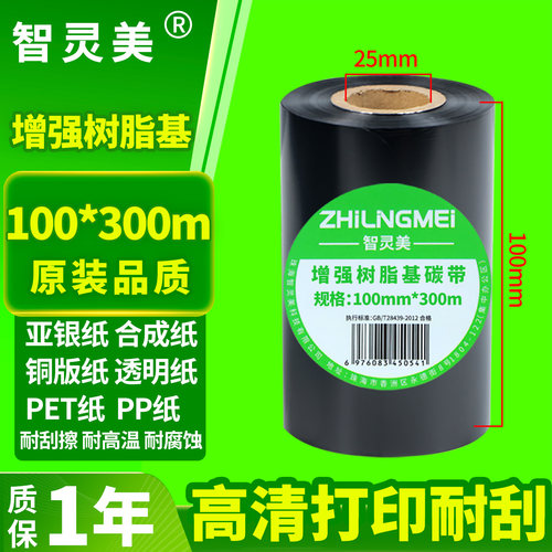 适用tsc244pro碳带ttp244pro 342pro TE244 TE344 4502E 4503E树脂210混合机打标签机炭带卷芯标签打印机专用 - 图1