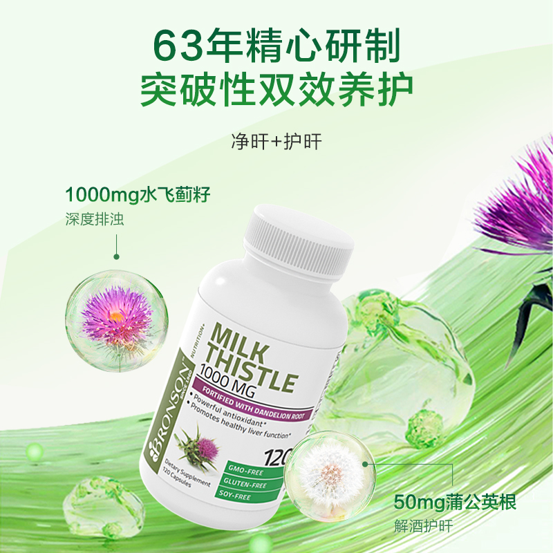 【清仓-效期25/1】护肝片进口奶蓟草水飞蓟熬夜保健品护肝解酒片-图2