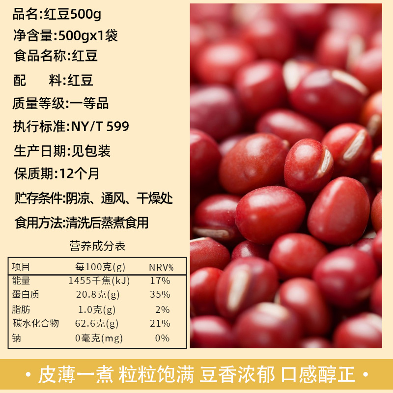 湖上粮仓东北红豆500g新货农家红小豆粗粮五谷杂粮豆沙 - 图1