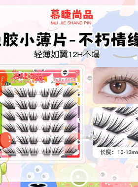 浓密款狐系自粘免胶假睫毛亚裔韩系女团小薄片平度假睫毛工厂批发