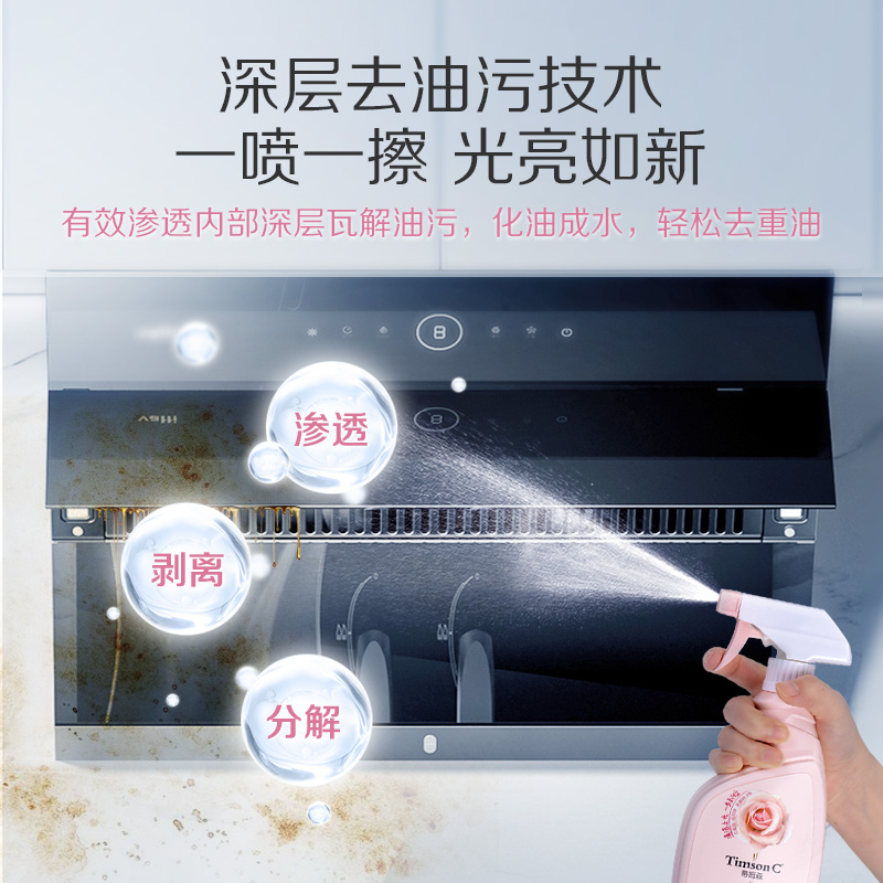 蒂姆森厨房重油污净抽油烟机强力清洗去油清洁剂除垢油渍清洁神器