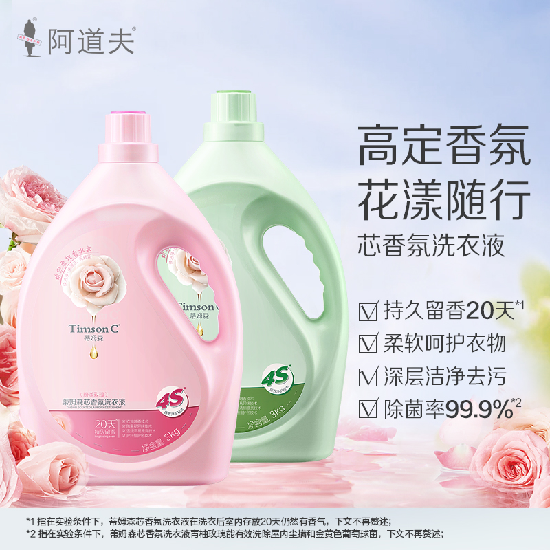 【14.5斤】蒂姆森芯香氛洗衣液持久留香柔软衣物除螨大容量家庭装