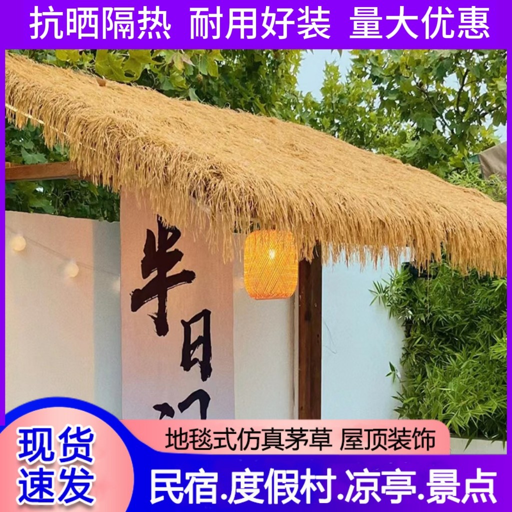Simulated thatched roof B&B scenic carpet decoration