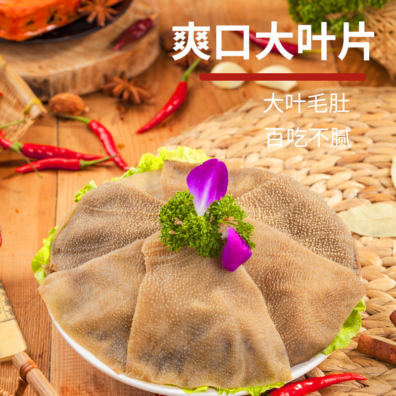 优牧乡新鲜毛肚黑千层1000g+白千层500g+大叶片500g固化物含量65% - 图2