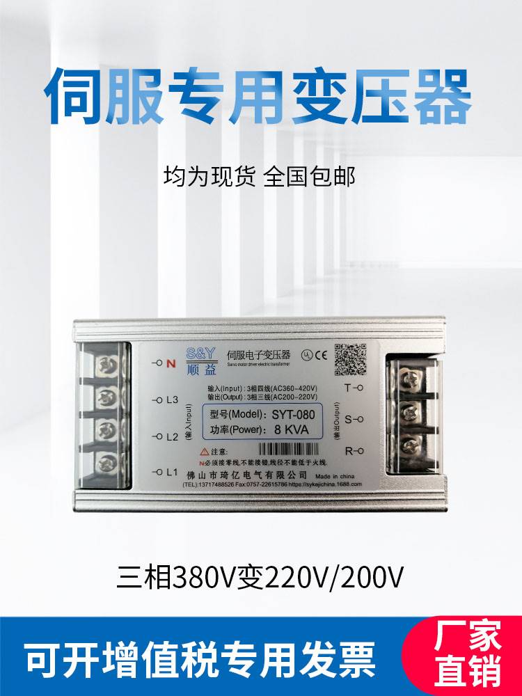 SYT3-15KW干式三相隔离智能伺服电子变压器4.5/8/10KVA380V变220V - 图1