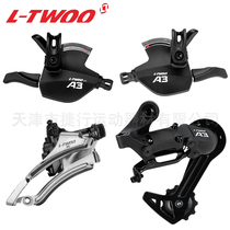 LTWO Blueprint A3 Mountain Bike Universal Transmission 8 Speed 24 Speed Split Finger Dial Back Dial Mountain Kit