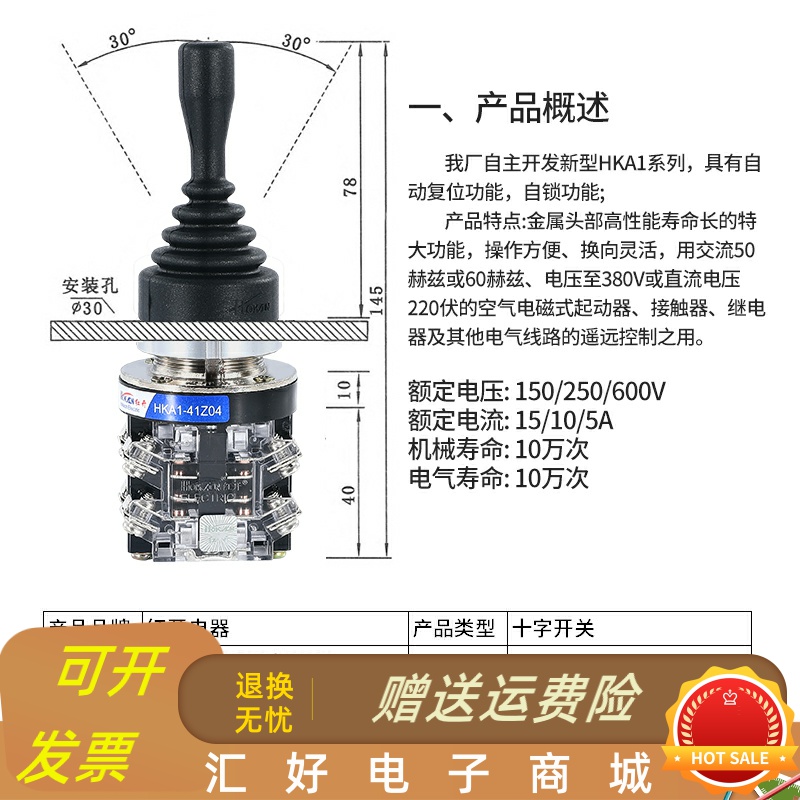 红开十字开关主令HKA1-41Z04Y04四向自复自锁操控杆Y02两向摇杆