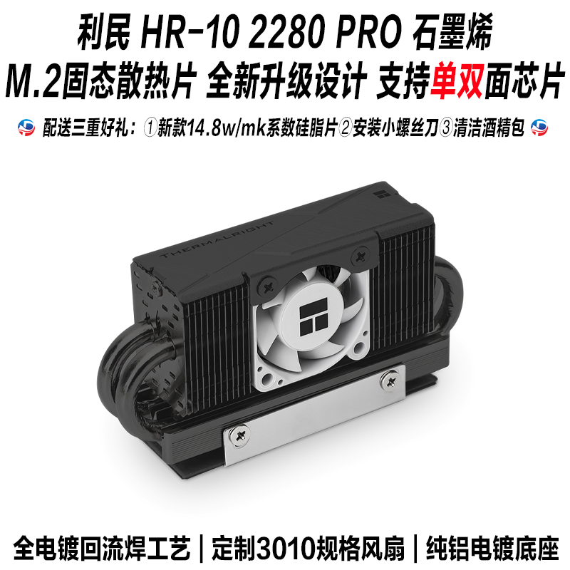 新款HR09 2280 PRO m2固态散热器导热马甲nvme硬盘m2全铝散热片品 - 图1