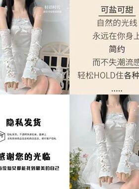 洛丽塔花边袖套芭蕾风白色蕾丝袖套女薄款秋季防晒辣妹绑带袖套