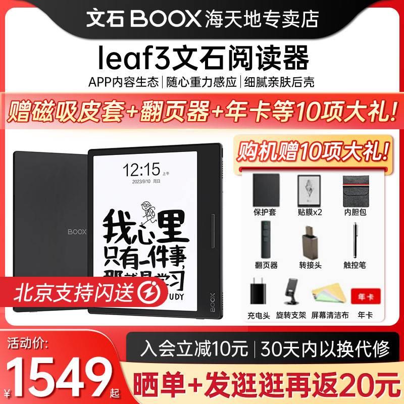 【送磁吸套礼包】文石BOOX Leaf3智能电子书阅读器墨水屏安卓电纸 - 图2