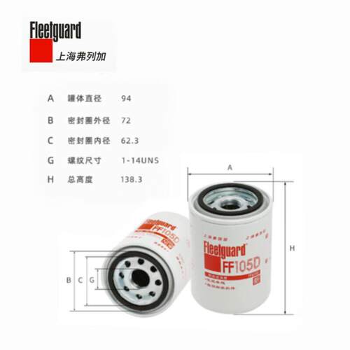 弗列加FF105D/FF105适用康明斯3315847/3315844柴油滤芯CX0811A - 图1