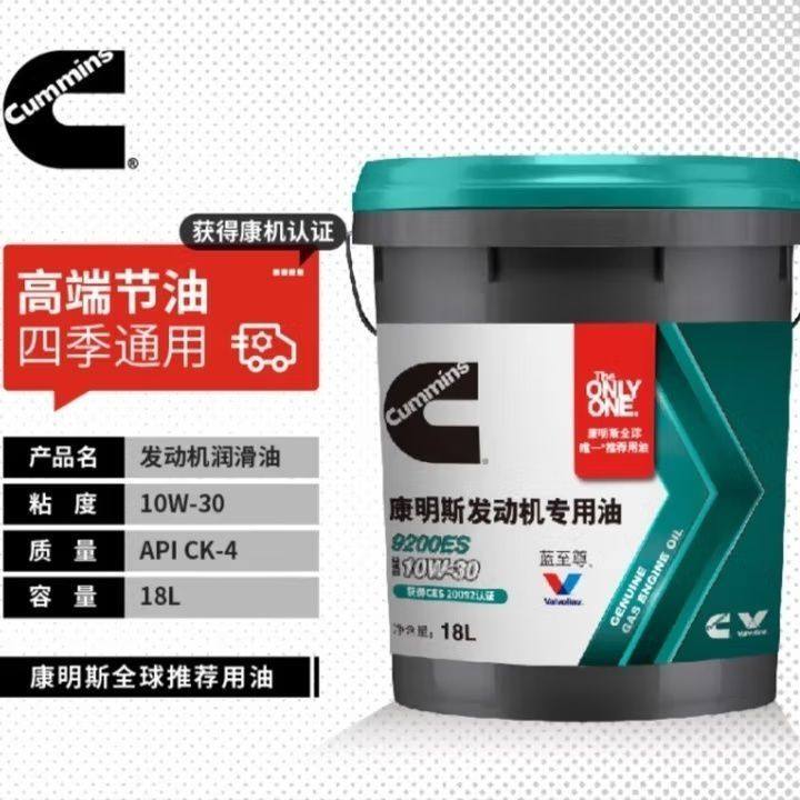 康明斯蓝至尊天然气发动机油CES20092ES 10W-30 18升适用重卡,淘宝优惠券,粉丝福利购,淘宝优惠卷