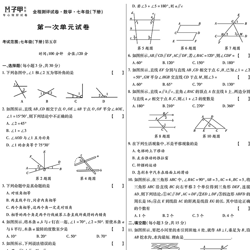 七年级下册英语试卷牛津译林版语文数学人教版试卷 初一7年级下册全程测评试卷教材同步练习册 初一教辅资料试卷单元月考卷 - 图0